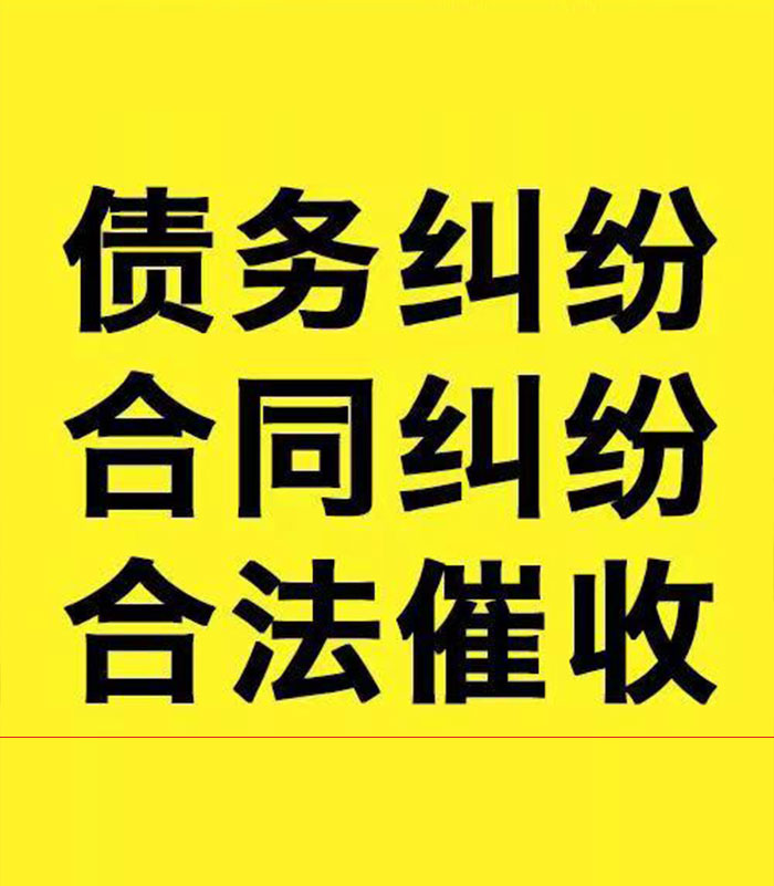 江城专业要账公司